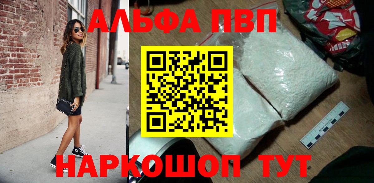 Альфа ПВП VHQ  Alpha-PVP кристаллы  Вход с VPN  Черкесск 
