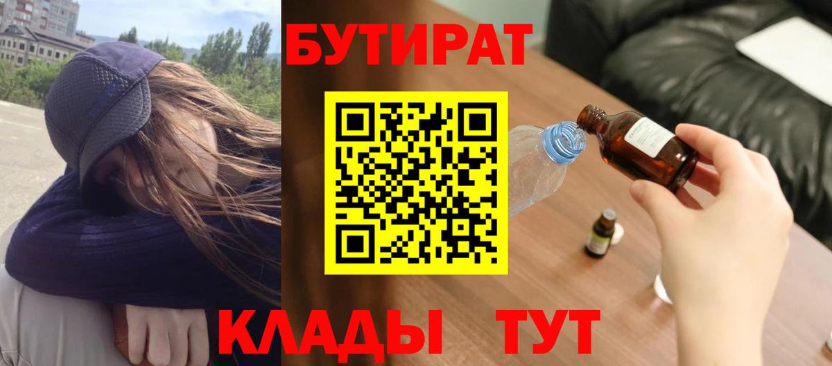 Черкесск  Бутират 99%  Вход с VPN 
