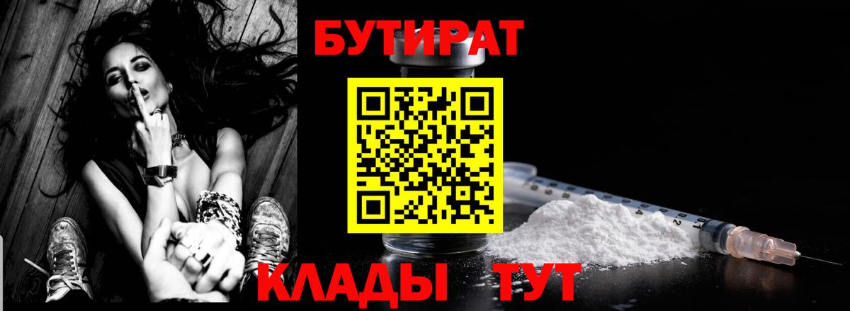 Бутират BDO Черкесск