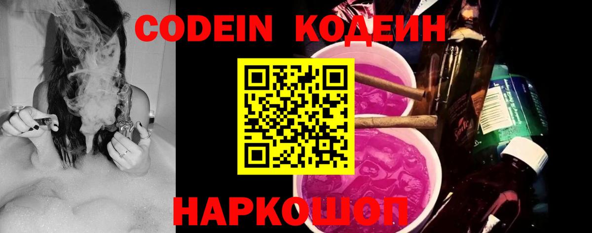 Кодеиновый сироп Lean Purple Drank Черкесск