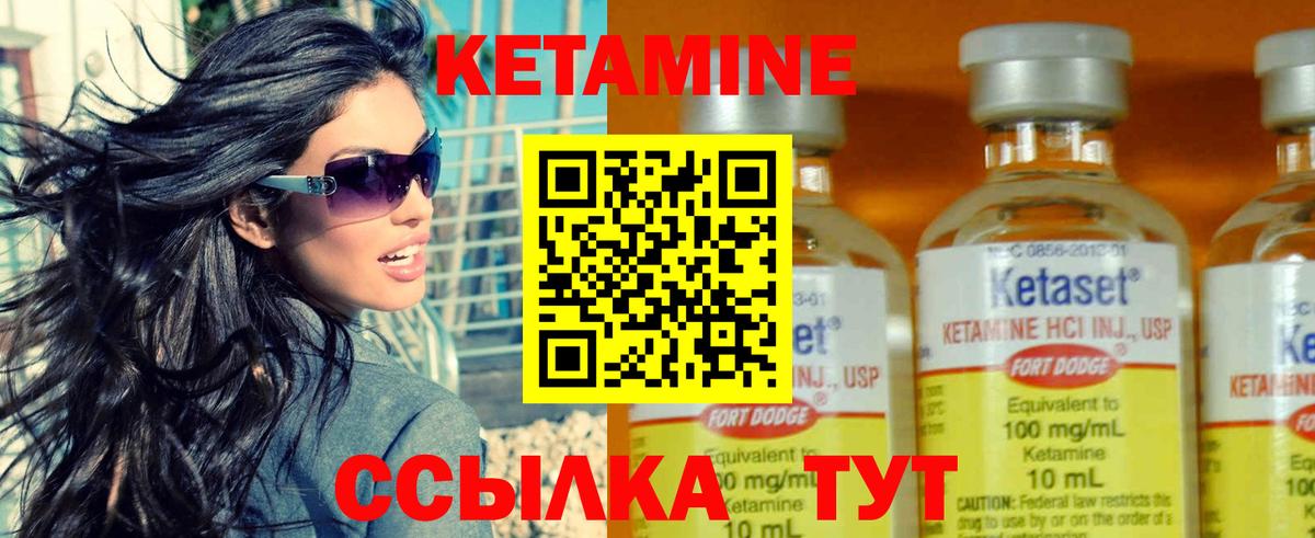 КЕТАМИН VHQ Черкесск